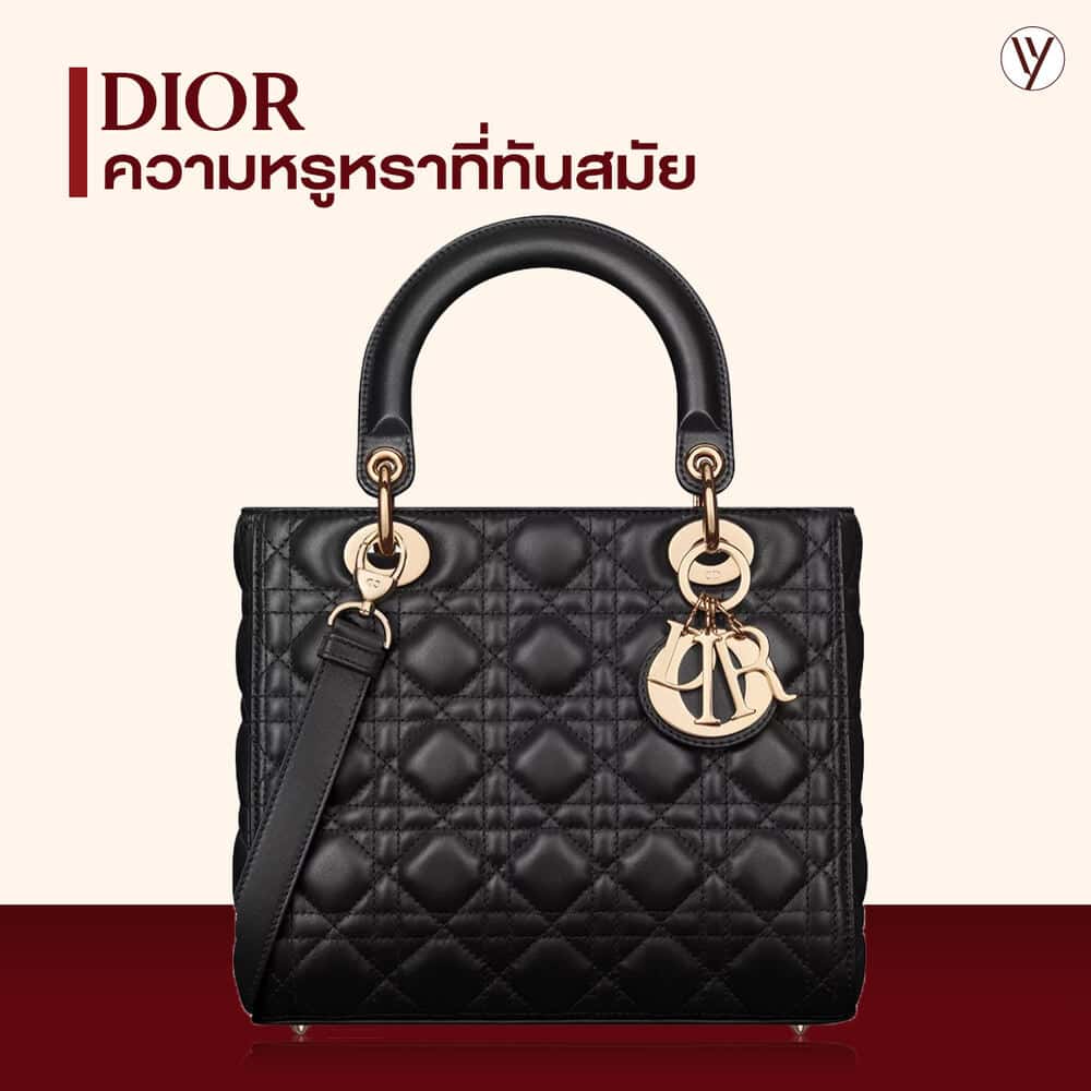 Dior กระเป๋าแบรนด์เนมน่าลงทุน