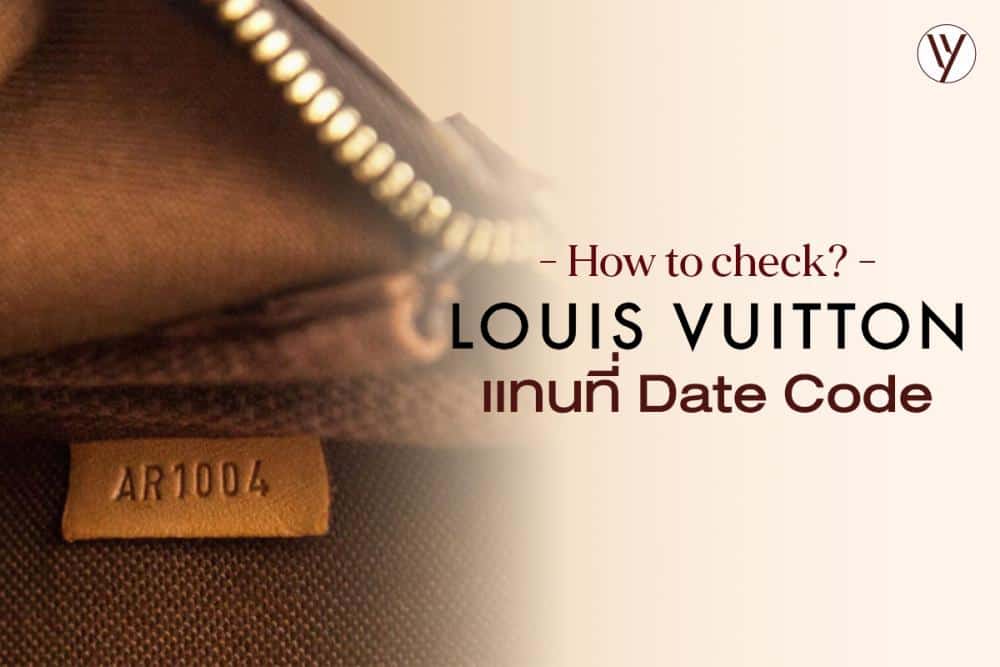 วิธีเช็กกระเป๋า Louis Vuitton ของแท้ด้วยไมโครชิป