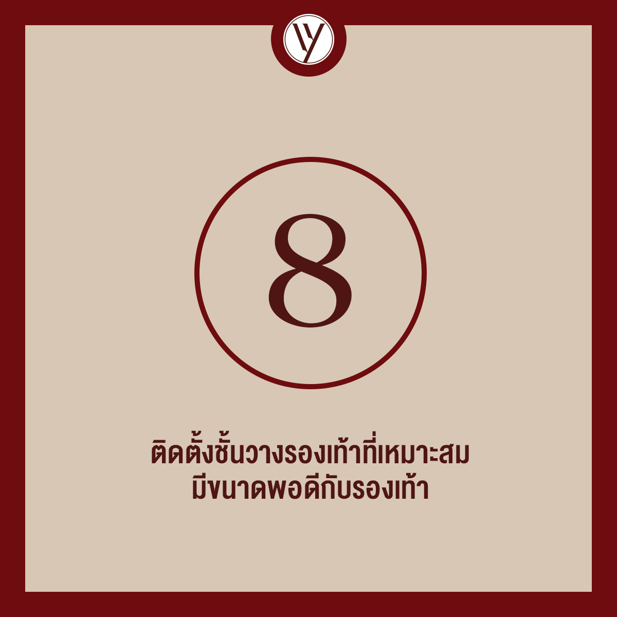 การติดตั้งชั้นวางรองเท้าที่เหมาะสม ช่วยยืดอายุการใช้งานของรองเท้าได้