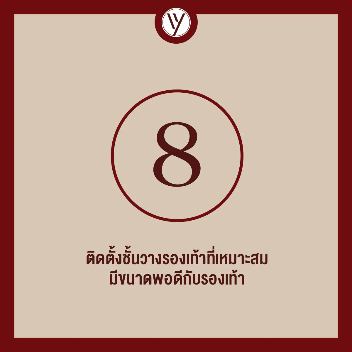 การติดตั้งชั้นวางรองเท้าที่เหมาะสม ช่วยยืดอายุการใช้งานของรองเท้าได้