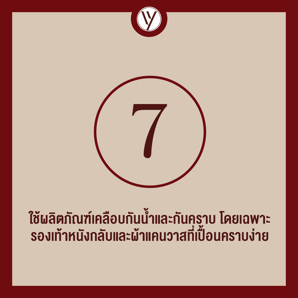 การใช้ผลิตภัณฑ์เคลือบกันน้ำและกันคราบเพื่อดูแลรักษาสภาพรองเท้า