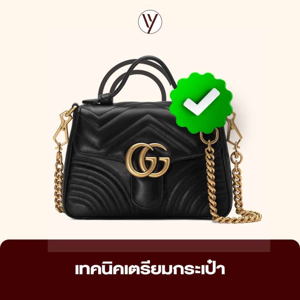การเตรียมกระเป๋าให้พร้อมสำหรับขายกระเป๋าแบรนด์เนมมือสอง