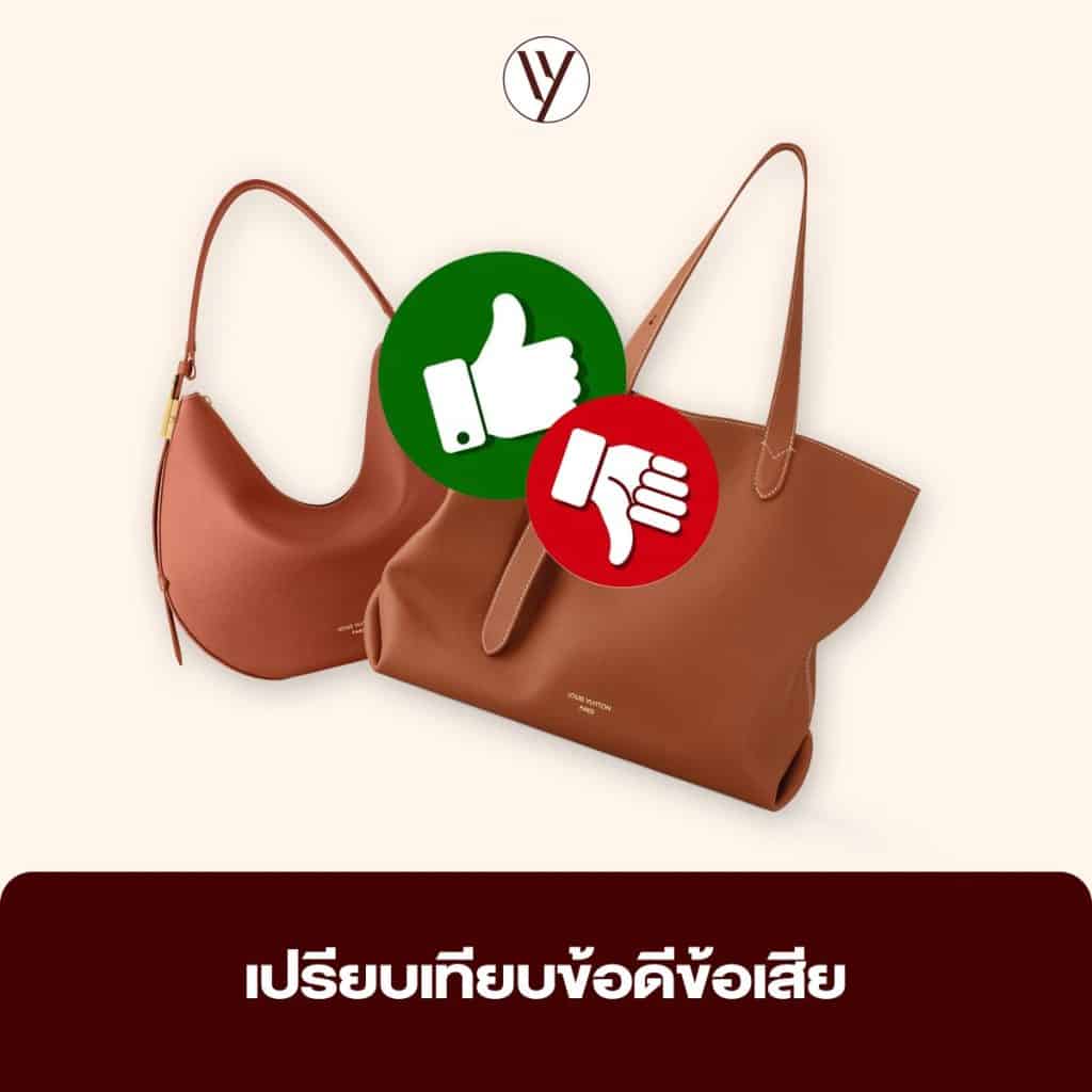 เปรียบเทียบข้อดีข้อเสียของแต่ละแหล่งขายกระเป๋าแบรนด์เนมมือสอง