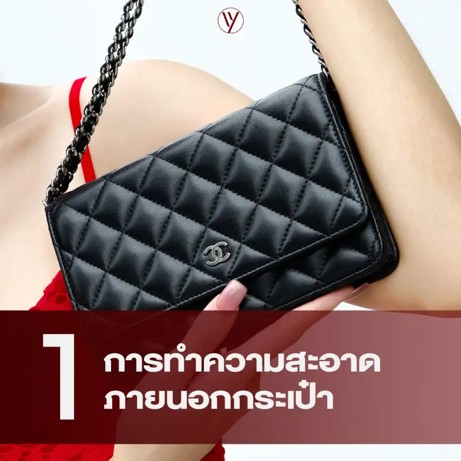 วิธีสปากระเป๋าเอง ทำความสะอาดภายนอกกระเป๋า