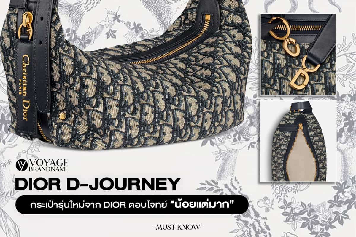 Dior D-Journey กระเป๋ารุ่นใหม่จาก Dior ที่เรียบหรูอย่างมีชั้นเชิง