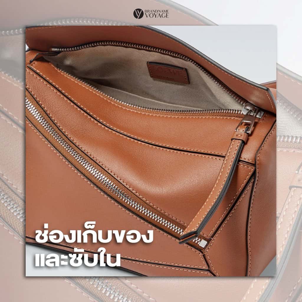 วิธีดูกระเป๋า Loewe แท้ ด้วยการดูจากการตัดเย็บช่องเก็บของและซับใน