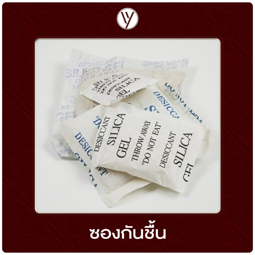จัดกลิ่นอับกระเป๋าหนังด้วยซองกันชื้น (Silica Gel)
