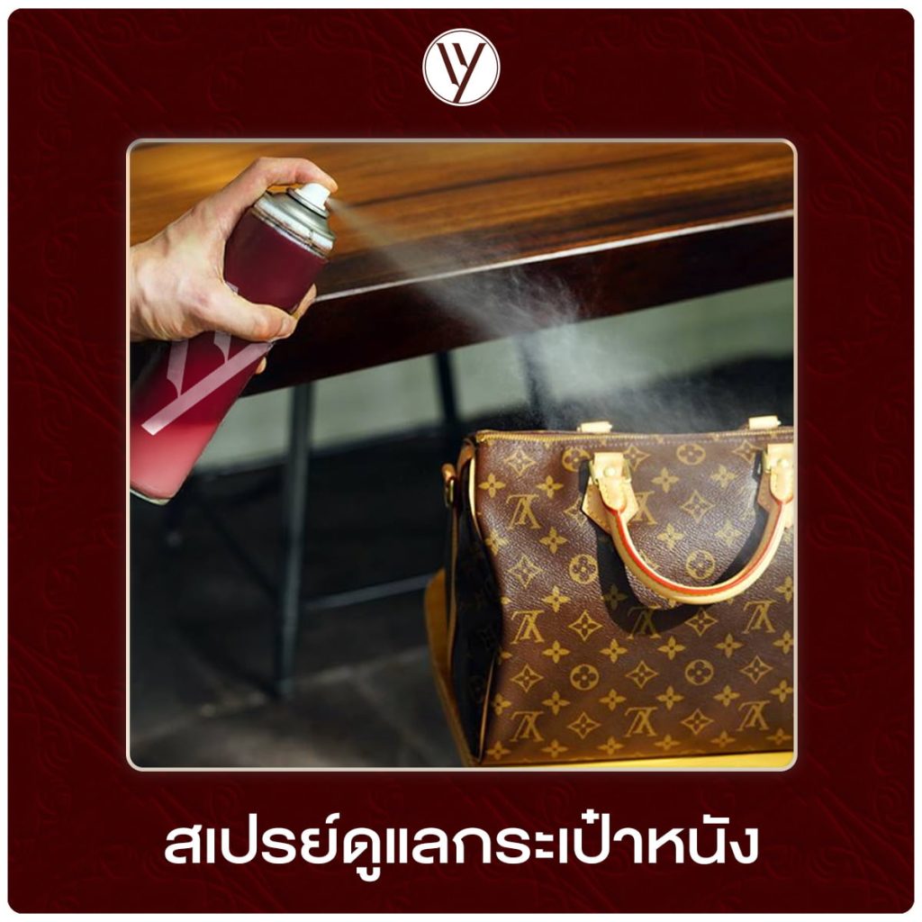 จัดกลิ่นอับกระเป๋าหนังด้วยสเปรย์ดูแลกระเป๋าหนังโดยเฉพาะ