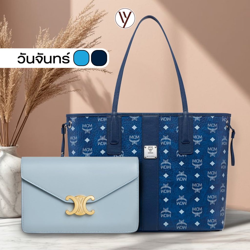 สีกระเป๋ามงคล สีฟ้า-น้ำเงินสำหรับคนเกิดวันจันทร์